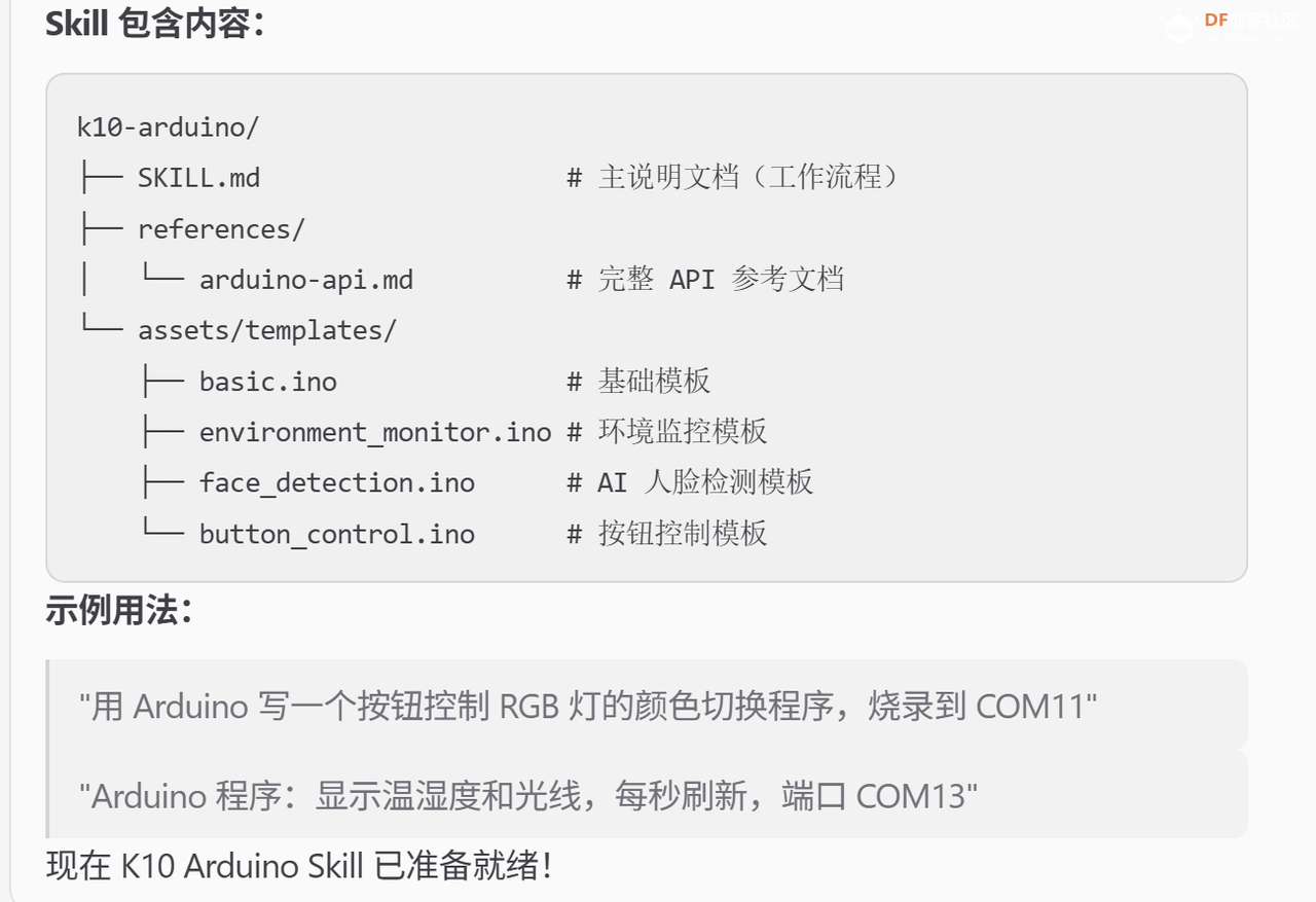 OpenClaw结合行空板K10:用自然语言实现AI硬件编程图15