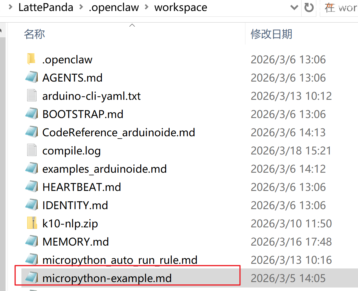 OpenClaw结合行空板K10:用自然语言实现AI硬件编程图19