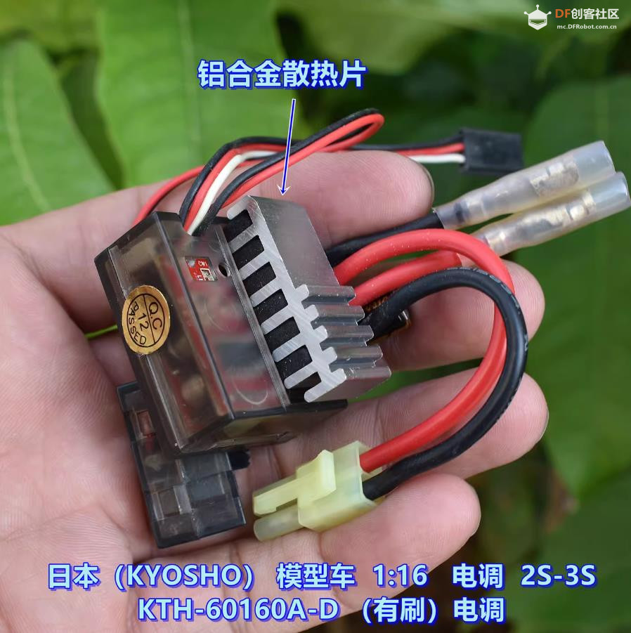 【花雕动手做】机器人底盘 3S（11.1V）40A有刷双向电调图2
