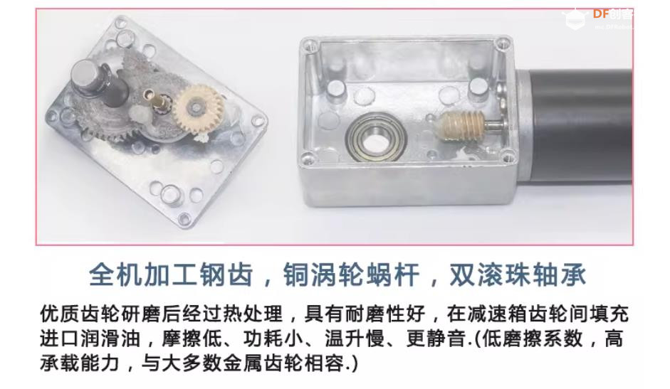 【花雕动手做】机器人底盘：5840 涡轮蜗杆24V电机全解析图3