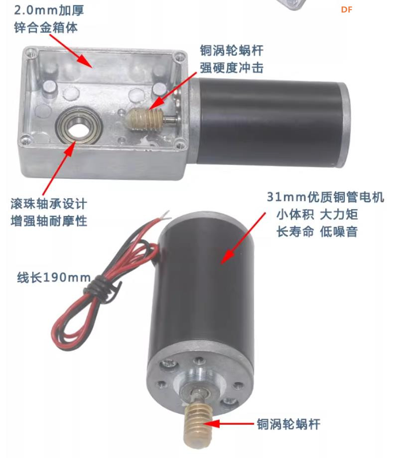【花雕动手做】机器人底盘：5840 涡轮蜗杆24V电机全解析图5