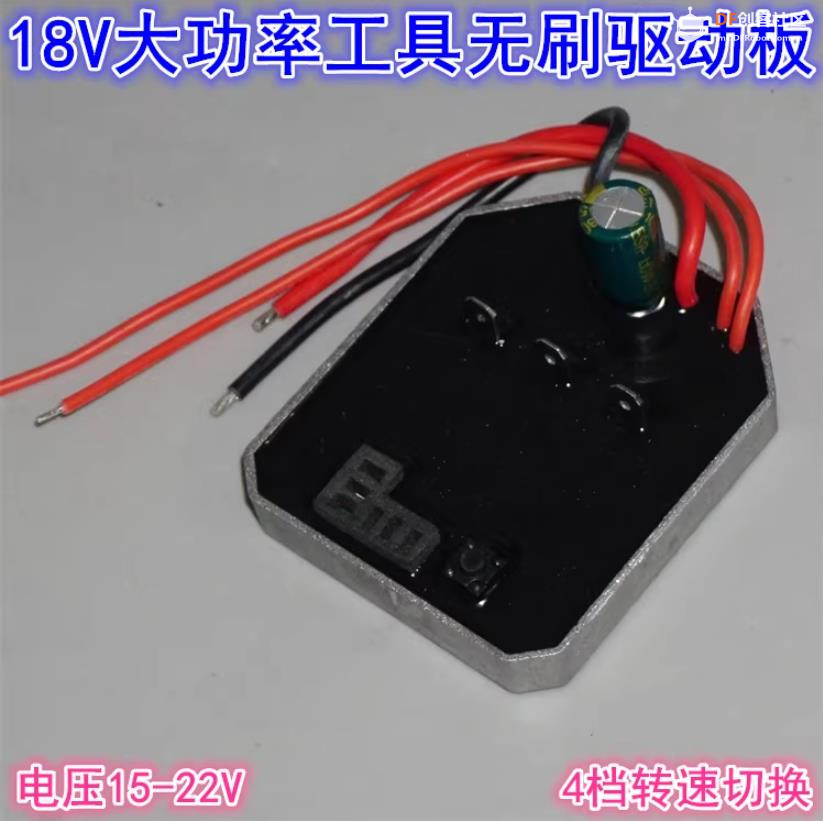 【花雕动手做】600W21V 高速大功率无霍尔无刷电机驱动器图1