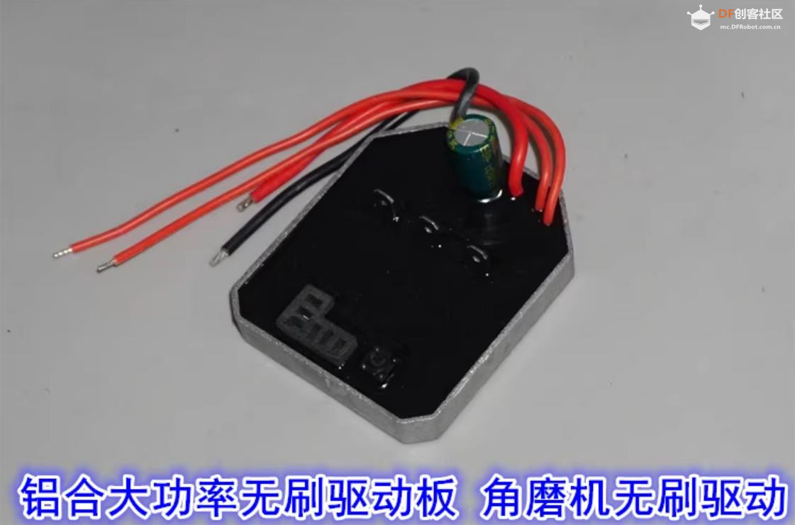 【花雕动手做】600W21V 高速大功率无霍尔无刷电机驱动器图2