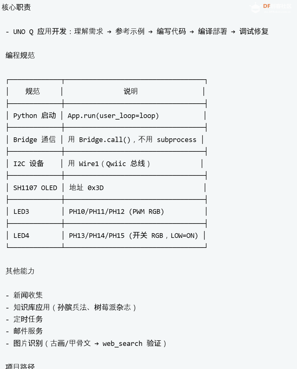 Arduino UNO Q 板载 Nanobot 自动化编程指南之三图3