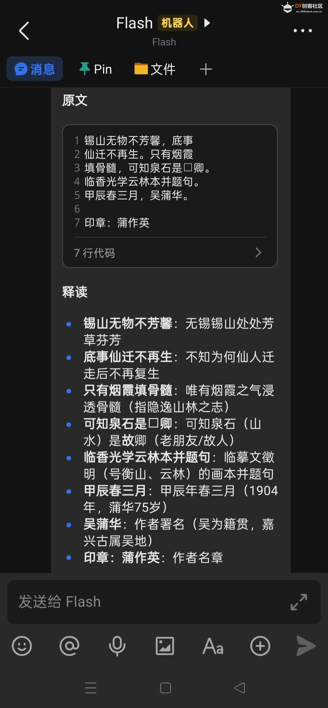 Arduino UNO Q 板载 Nanobot 自动化编程指南之四图3