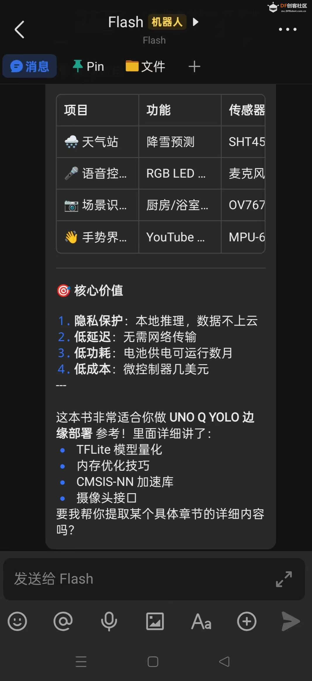 Arduino UNO Q 板载 Nanobot 自动化编程指南之五图1