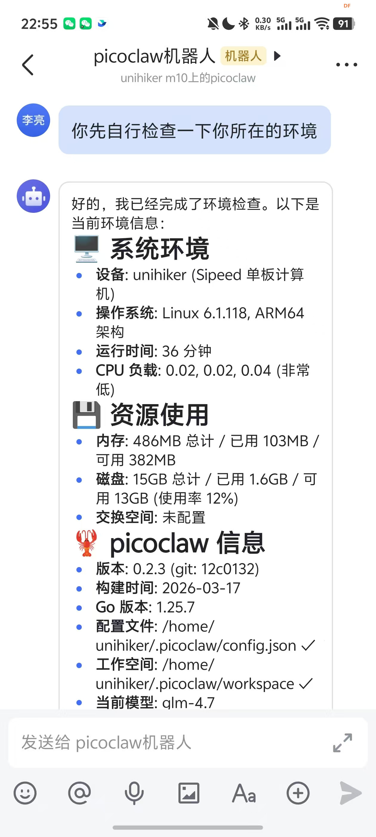在行空板 M10 上使用小龙虾是种什么样的体验？图10