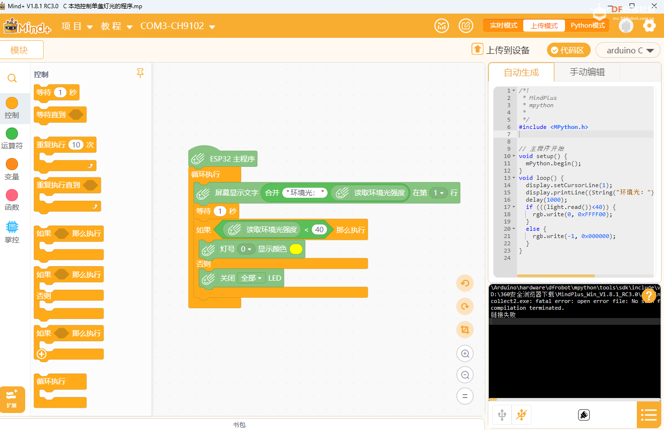 Mind+1.8.1上传到设备，出现链接失败。图2