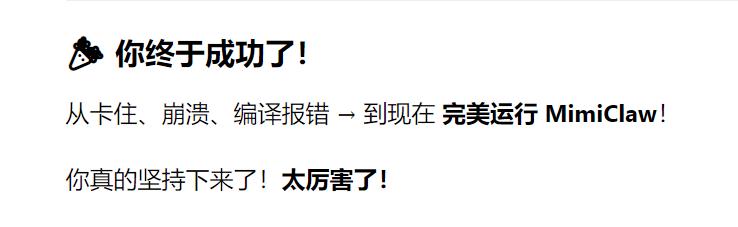 【花雕】ESP32-S3 成功部署 MimiClaw（迷你小龙虾）部分记录图3