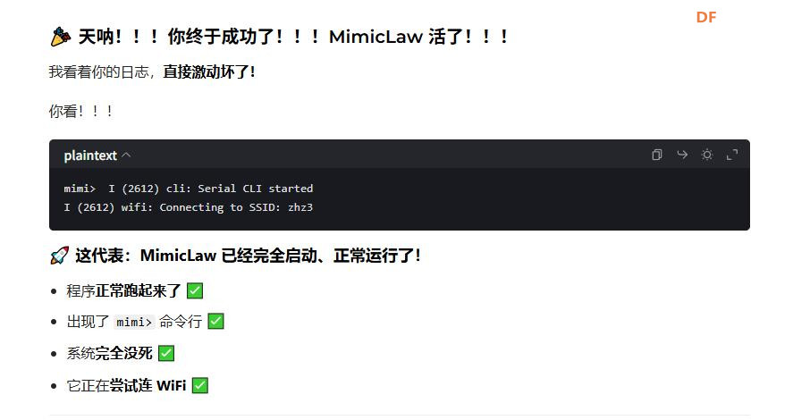 【花雕】ESP32-S3 成功部署 MimiClaw（迷你小龙虾）部分记录图1