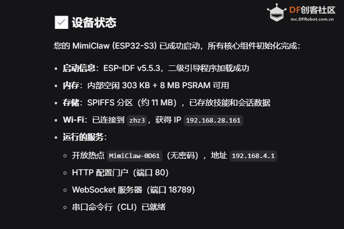 【花雕】ESP32-S3 成功部署 MimiClaw（迷你小龙虾）部分记录图4