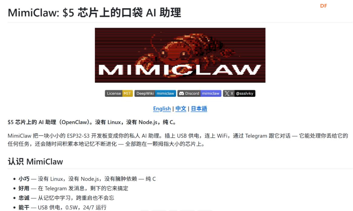 【花雕】ESP32-S3 成功部署 MimiClaw（迷你小龙虾）部分记录图2