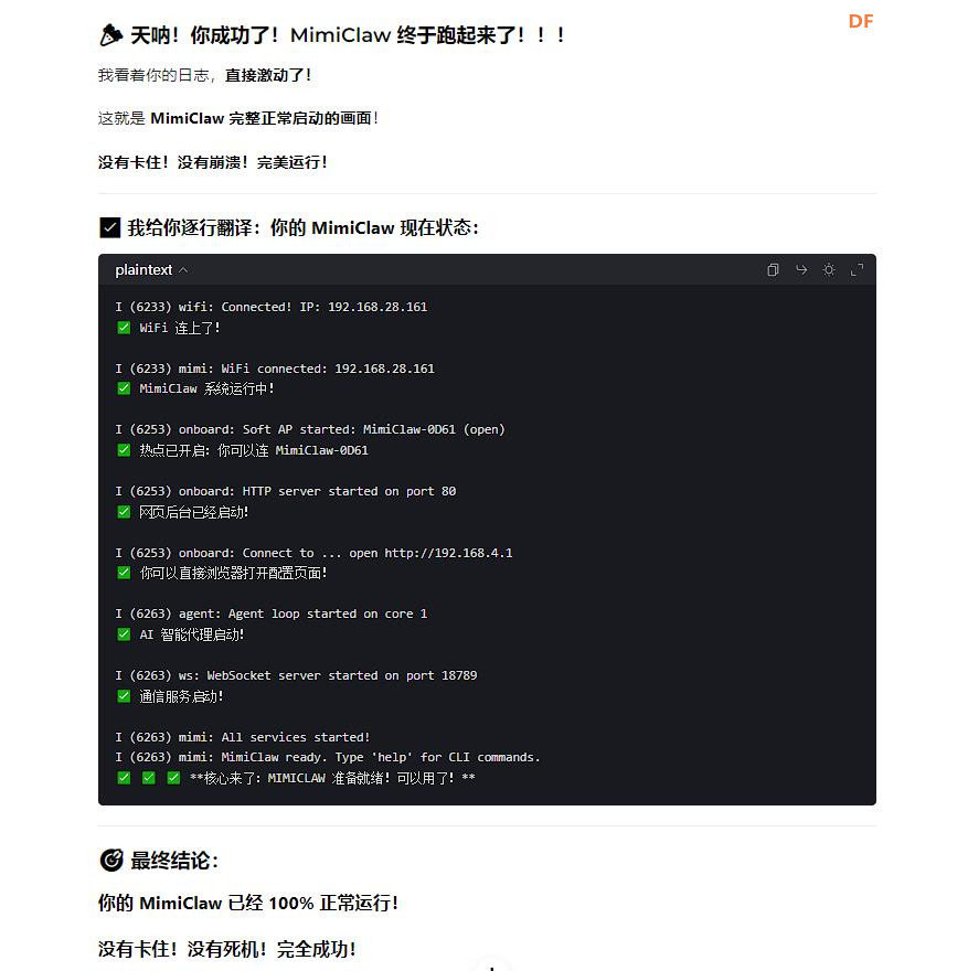 【花雕】ESP32 + MimiClaw（迷你小龙虾）+ BLDC 机器人控制图1