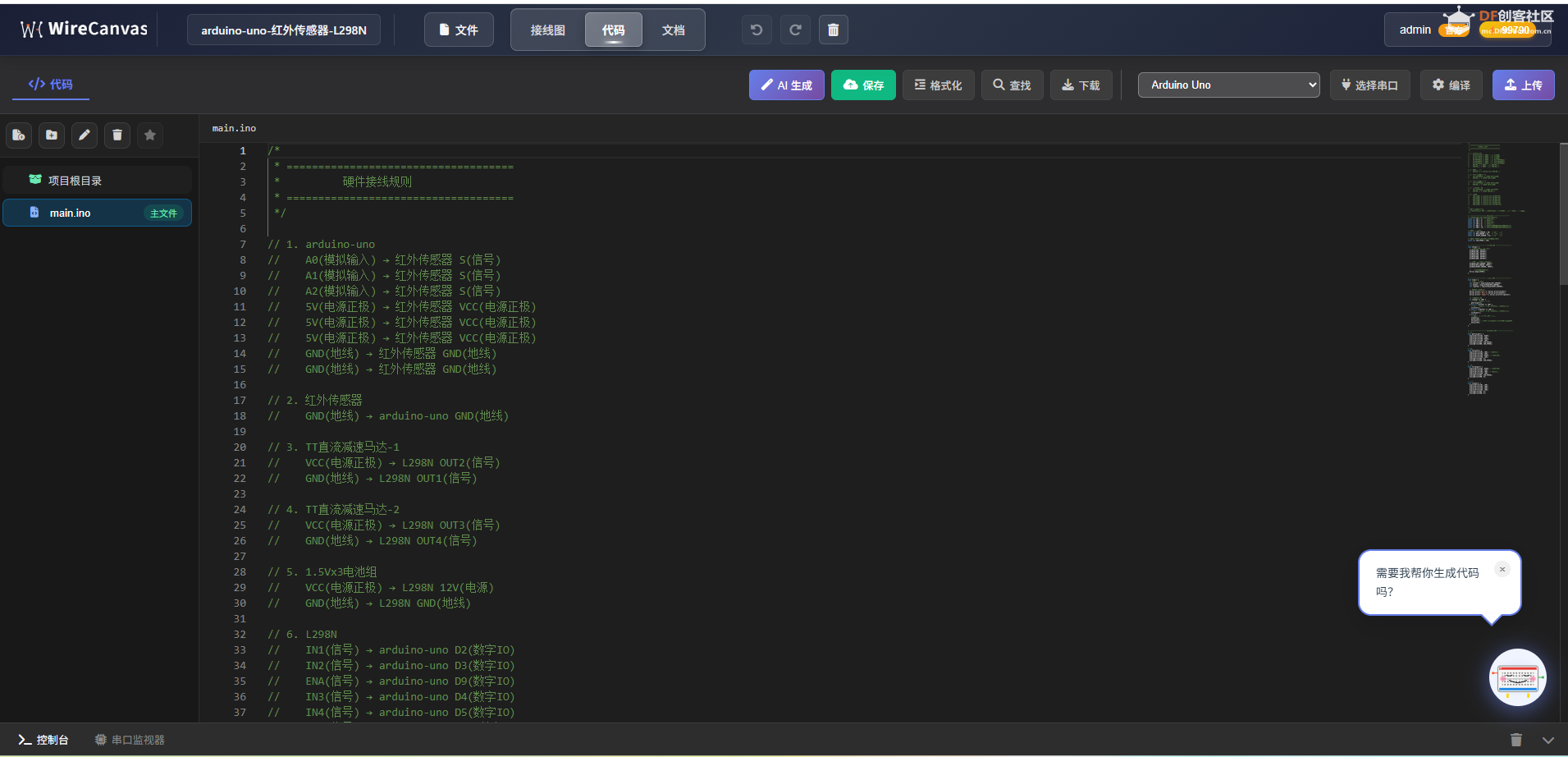 【wirecanvas 】介绍在线arduino 画接线图，AI辅助，在线烧录图2