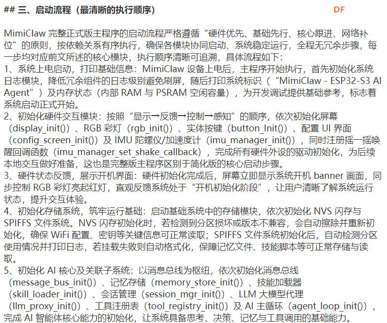 【花雕】ESP32-S3 AI 智能助手（MimiClaw）主程序：综合分析图1