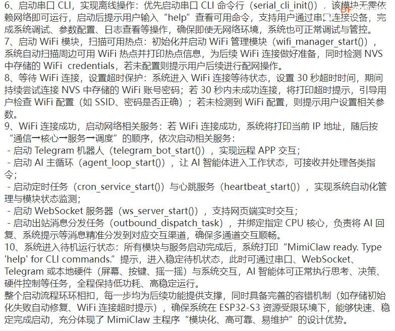 【花雕】ESP32-S3 AI 智能助手（MimiClaw）主程序：综合分析图2