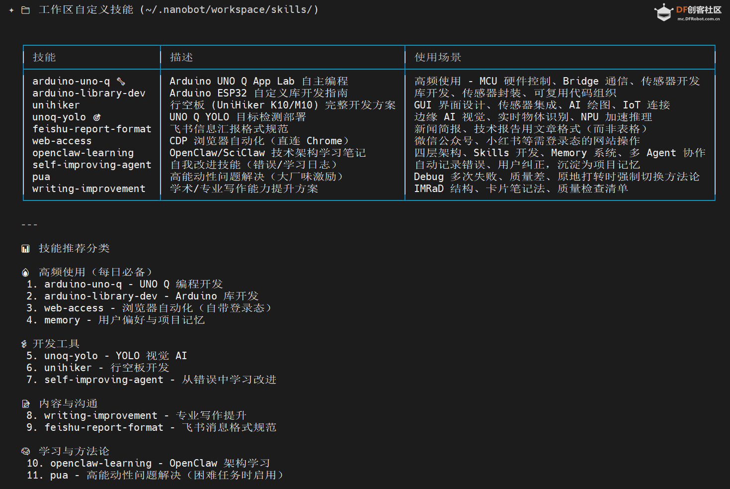 Arduino UNO Q 板载 Nanobot 自动化编程指南之八图3