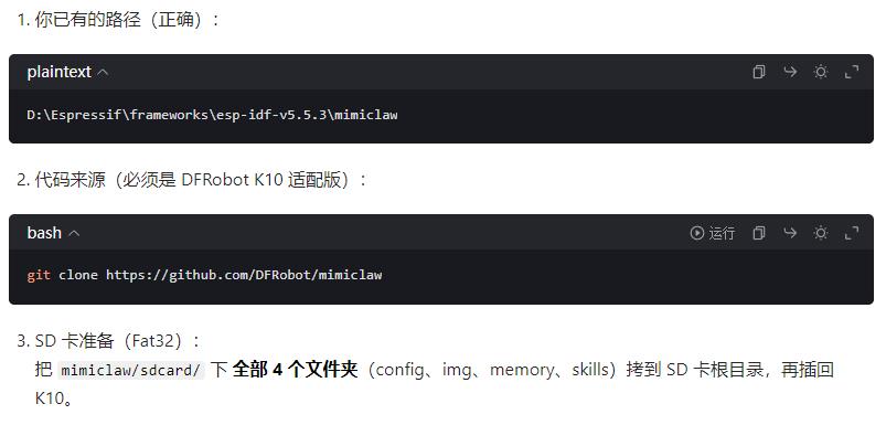 【花雕学编程】在行空板K10上部署MimiClaw并与飞书整合图1