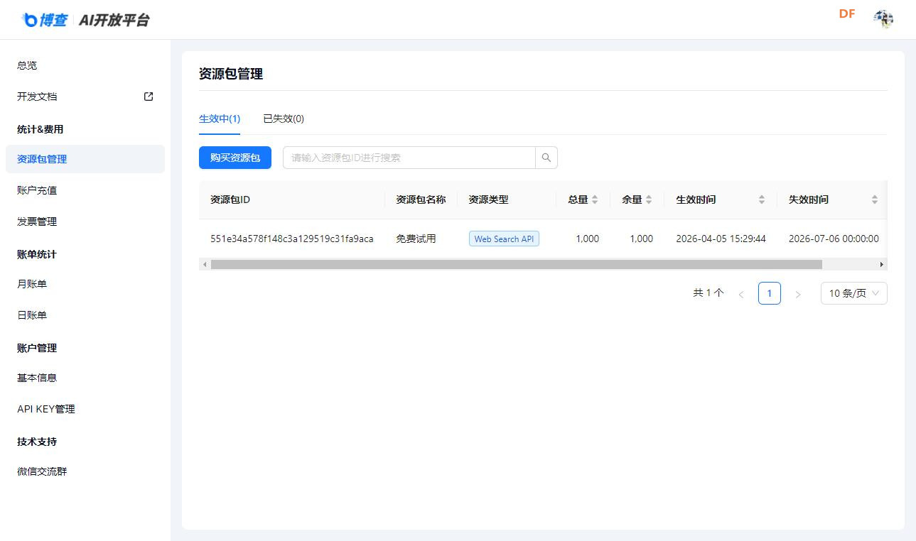【花雕】行空板 K10+MimiClaw：配置搜索密钥让 AI 联网冲浪图2