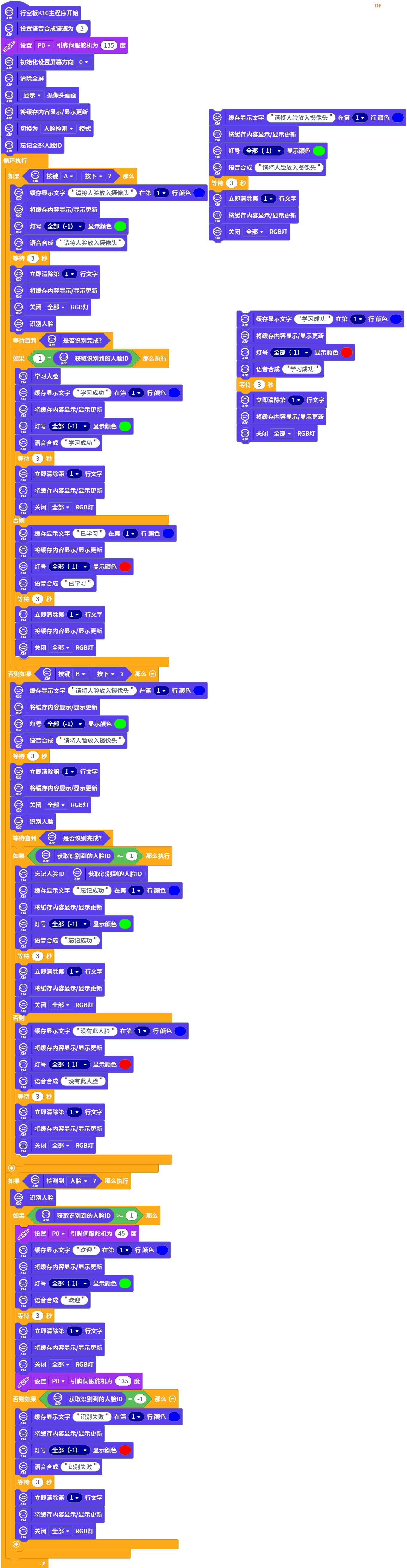 关于行空板K10中语音合成模块的求助图1