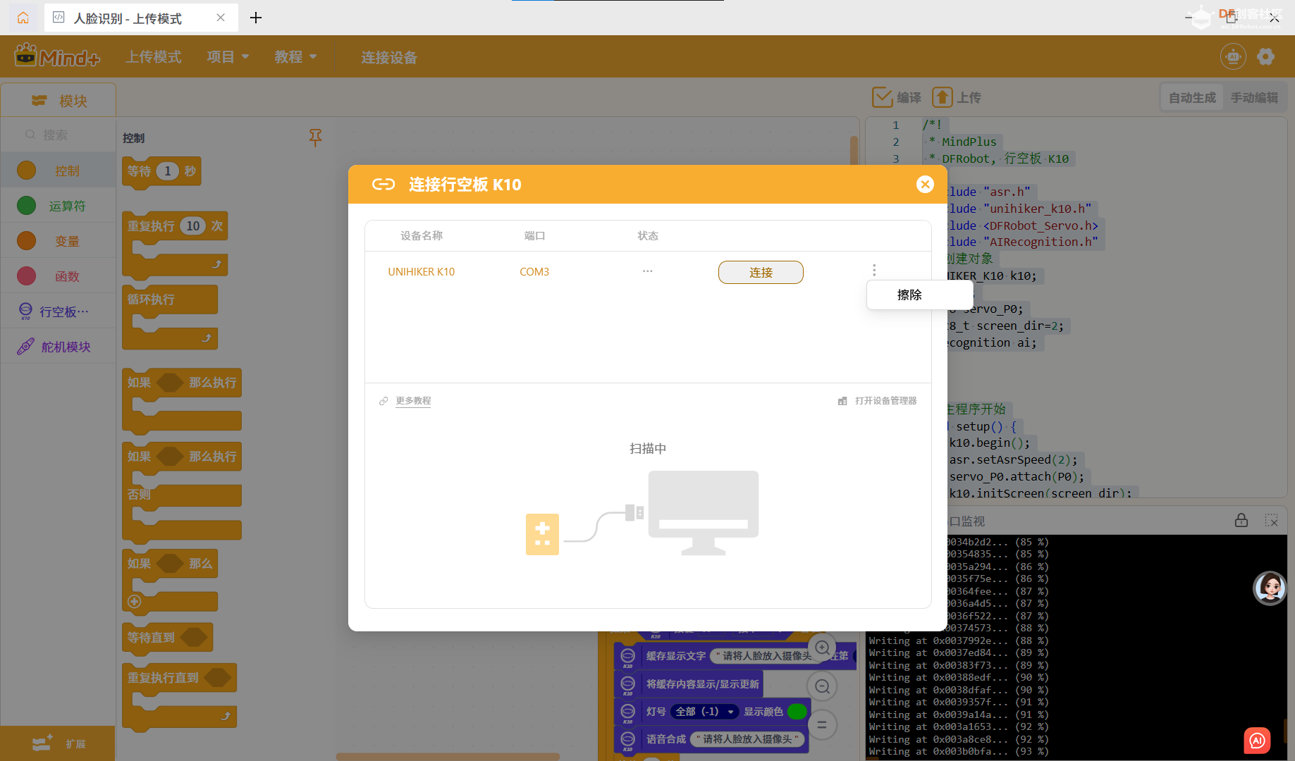 关于行空板K10中语音合成模块的求助图2