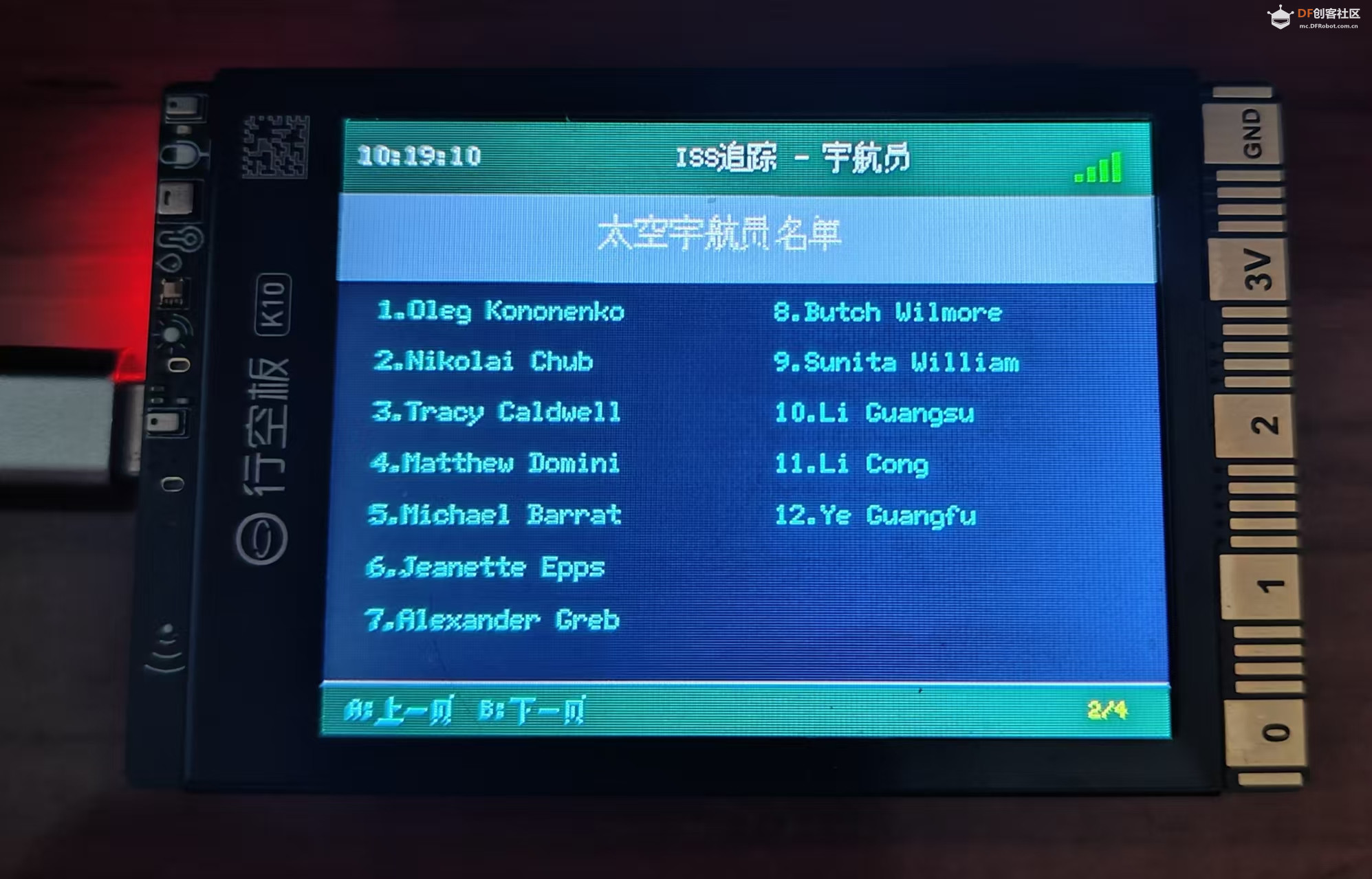 行空板K10制作太空站在哪里看板图3