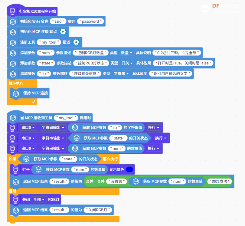 mind+ 小智mcp 功能升级啦图1