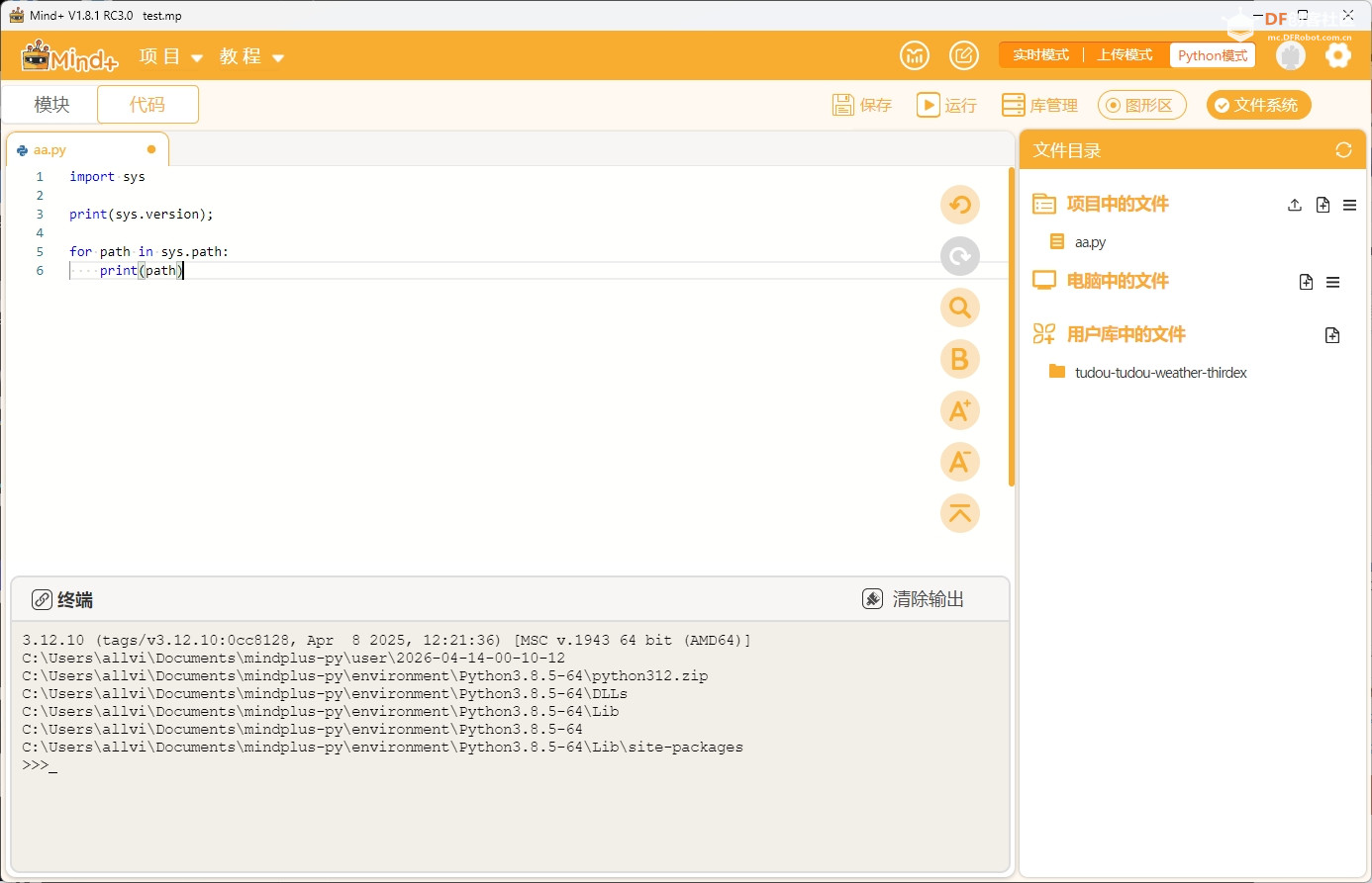 Mind+1.8.1RC3.0内置python升级问题图2