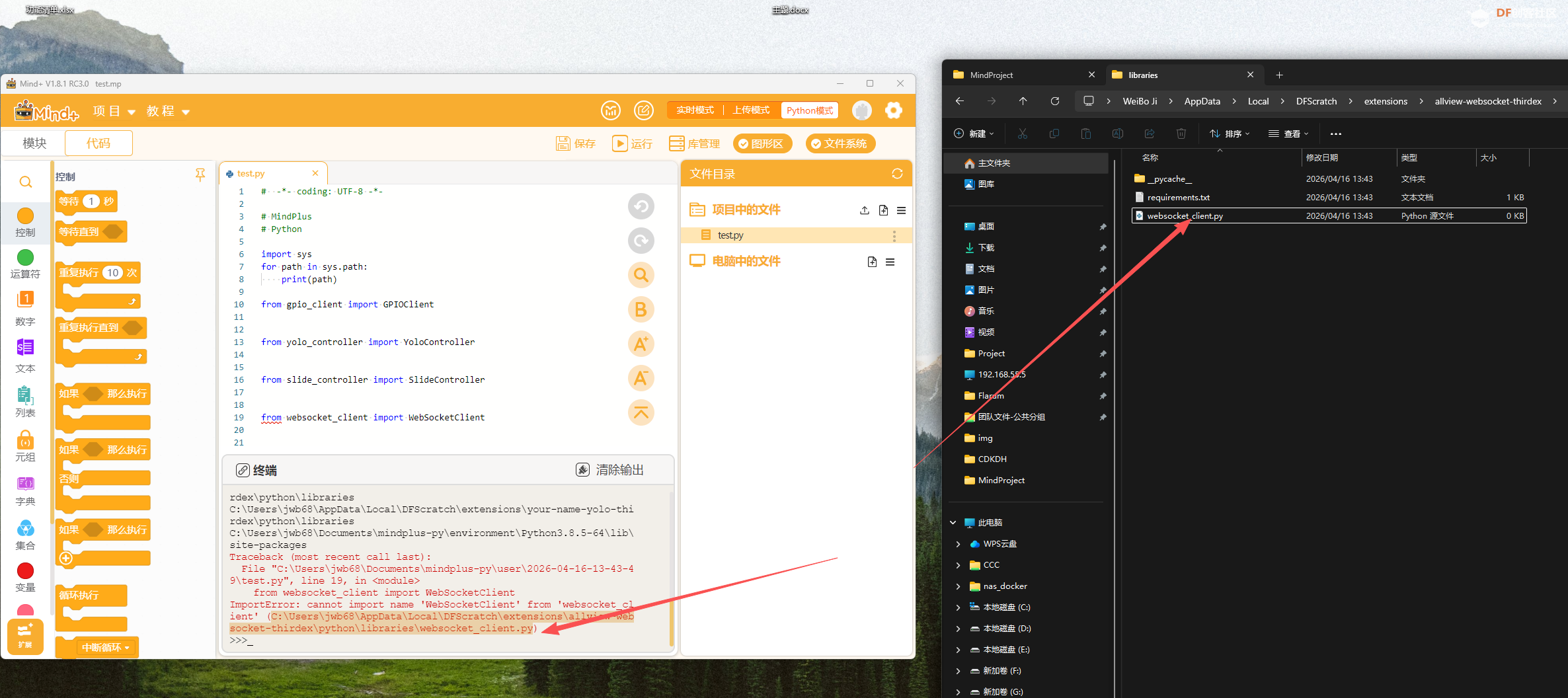 Mind+1.8.1 打开mp文件的时偶发用户库引用丢失问题图1