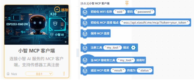 [行空板K10+小智MCP]打造你的智能家居语音控制管家图2