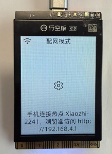 [行空板K10+小智MCP]打造你的智能家居语音控制管家图3