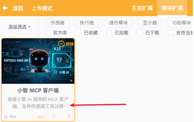 [行空板K10+小智MCP]打造你的智能家居语音控制管家图9
