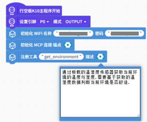 [行空板K10+小智MCP]打造你的智能家居语音控制管家图10