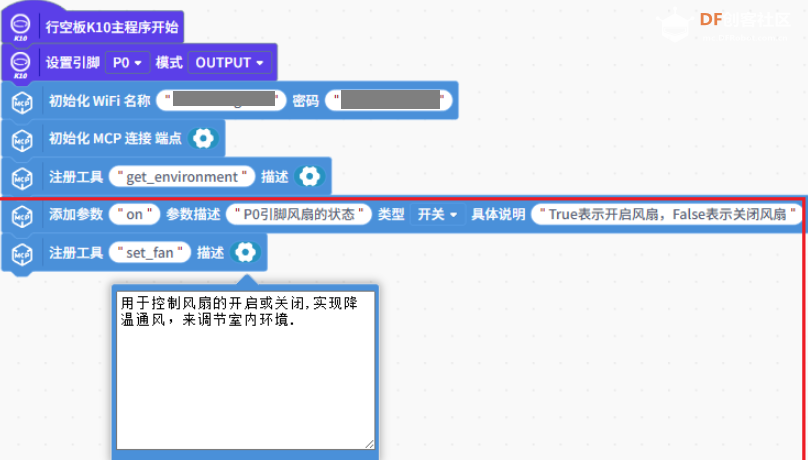 [行空板K10+小智MCP]打造你的智能家居语音控制管家图12