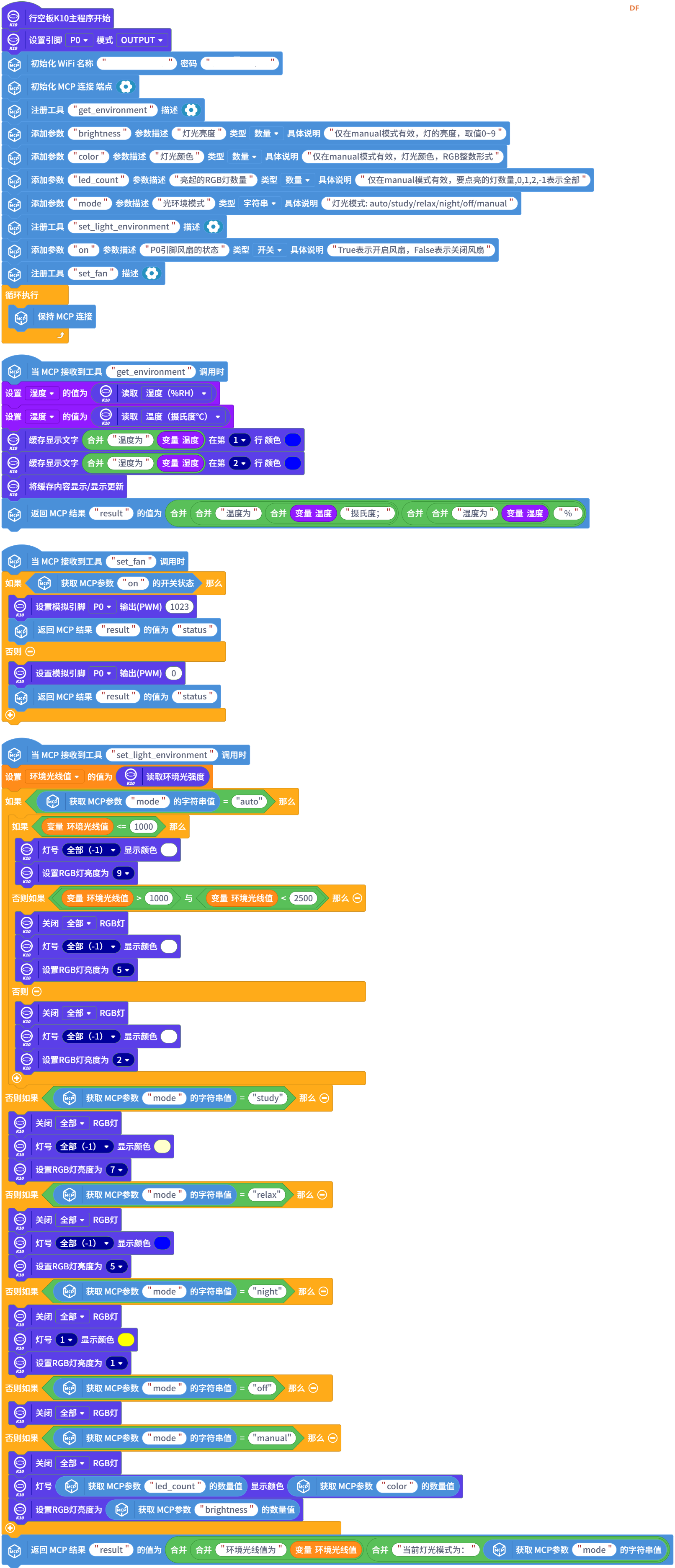 [行空板K10+小智MCP]打造你的智能家居语音控制管家图15