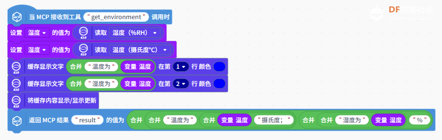 【行空板K10+小智MCP】融合环境感知与多设备控制的AI管家图16