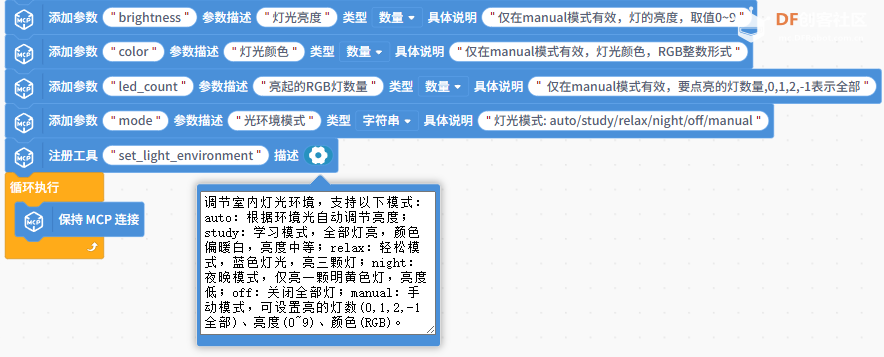 【行空板K10+小智MCP】融合环境感知与多设备控制的AI管家图18