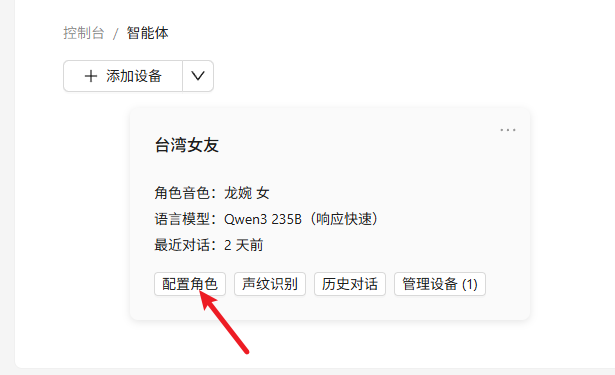 【行空板K10+小智MCP】融合环境感知与多设备控制的AI管家图21
