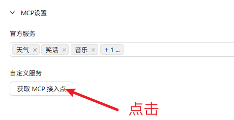 【行空板K10+小智MCP】融合环境感知与多设备控制的AI管家图22
