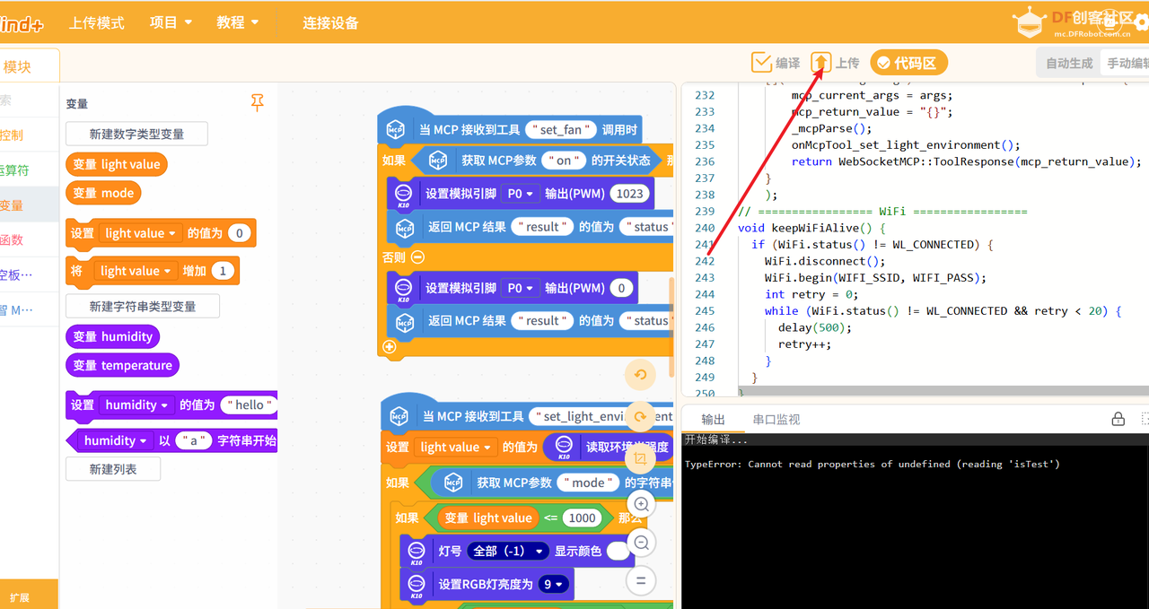 【行空板K10+小智MCP】融合环境感知与多设备控制的AI管家图23
