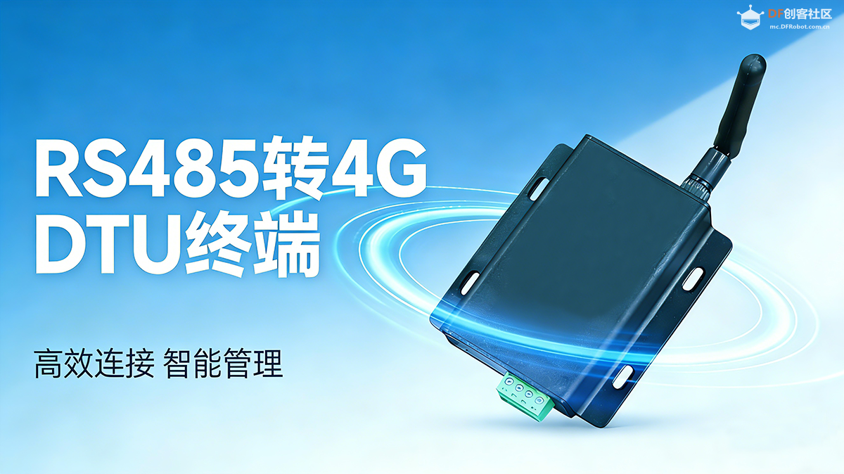 4G DTU终端RS485转4G技术白皮书图1