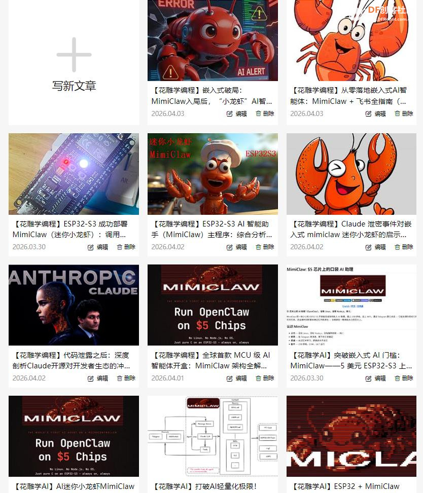 【花雕动手做】尝试在ESP32S3上养龙虾26天发学习博客36篇图1