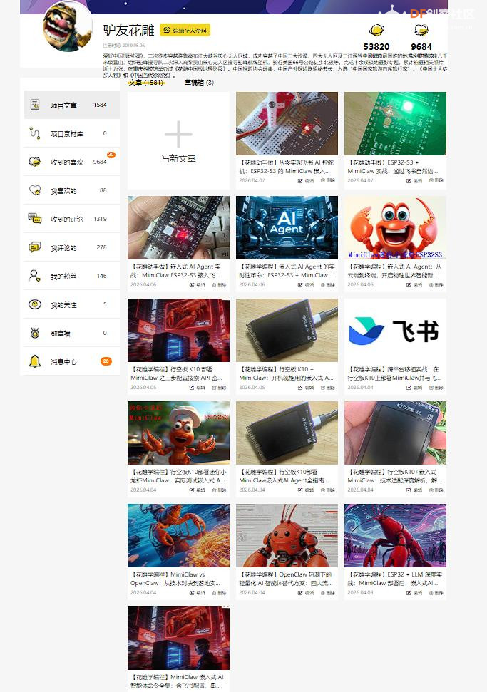 【花雕动手做】尝试在ESP32S3上养龙虾26天发学习博客36篇图2