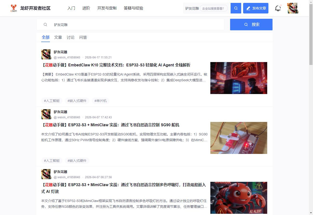 【花雕动手做】尝试在ESP32S3上养龙虾26天发学习博客36篇图1