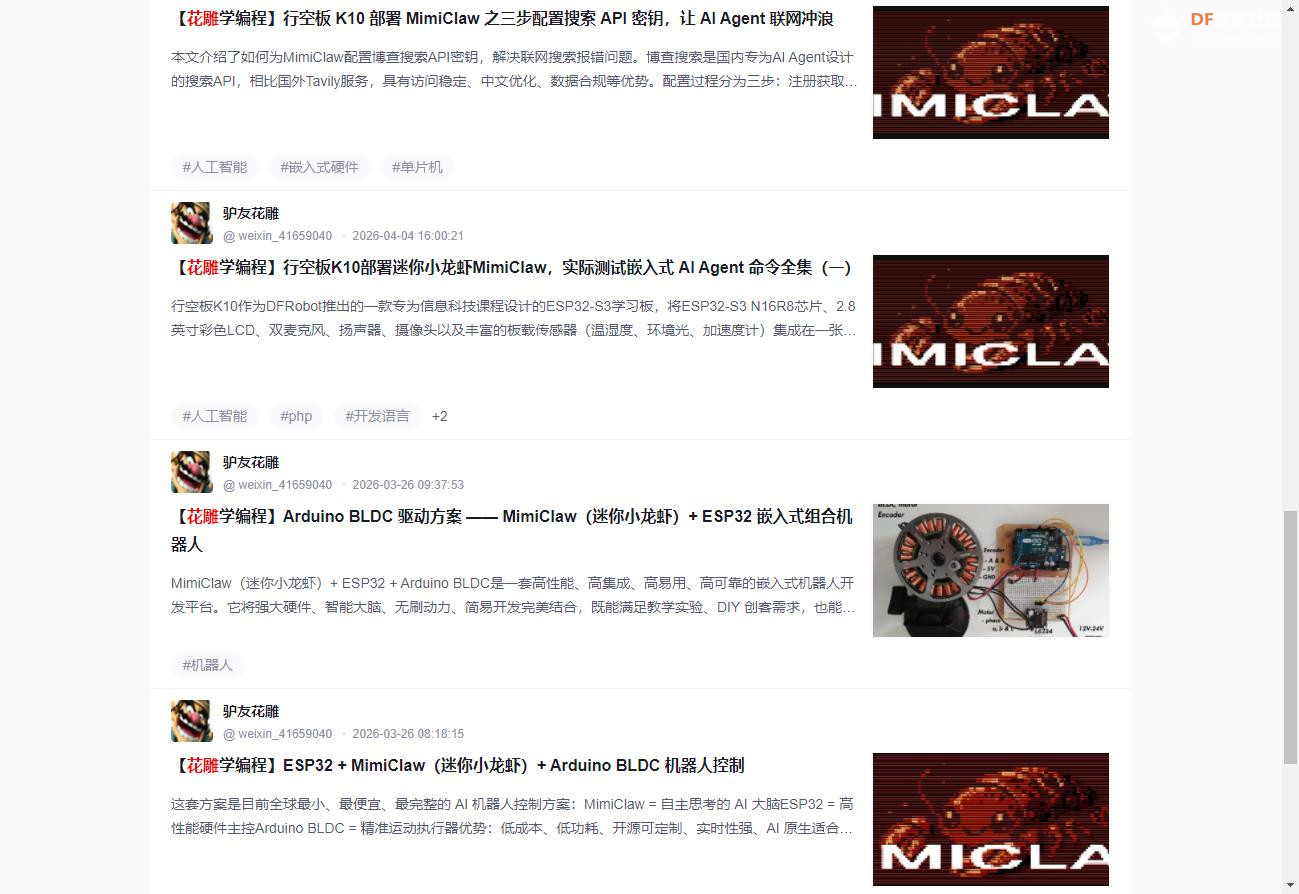 【花雕动手做】尝试在ESP32S3上养龙虾26天发学习博客36篇图2