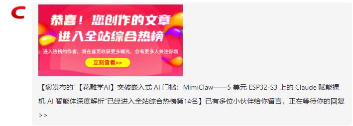 【花雕动手做】尝试在ESP32S3上养龙虾26天发学习博客36篇图3