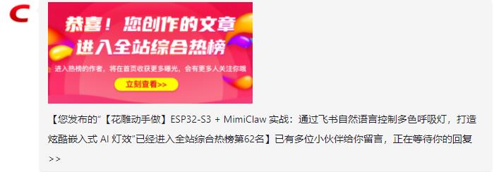 【花雕动手做】尝试在ESP32S3上养龙虾26天发学习博客36篇图13
