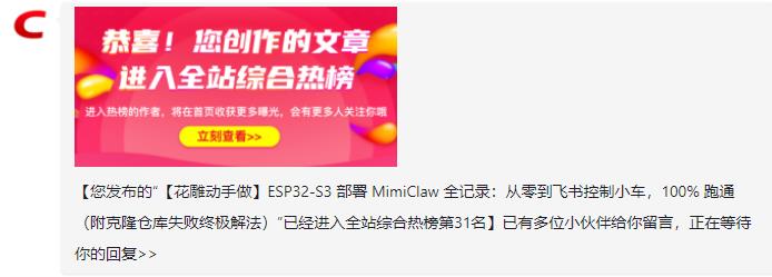 【花雕动手做】尝试在ESP32S3上养龙虾26天发学习博客36篇图10