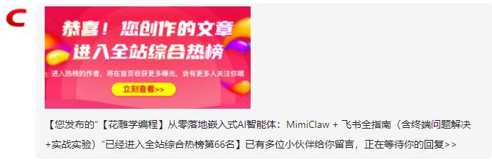 【花雕动手做】尝试在ESP32S3上养龙虾26天发学习博客36篇图7