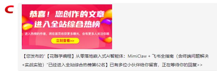 【花雕动手做】尝试在ESP32S3上养龙虾26天发学习博客36篇图14